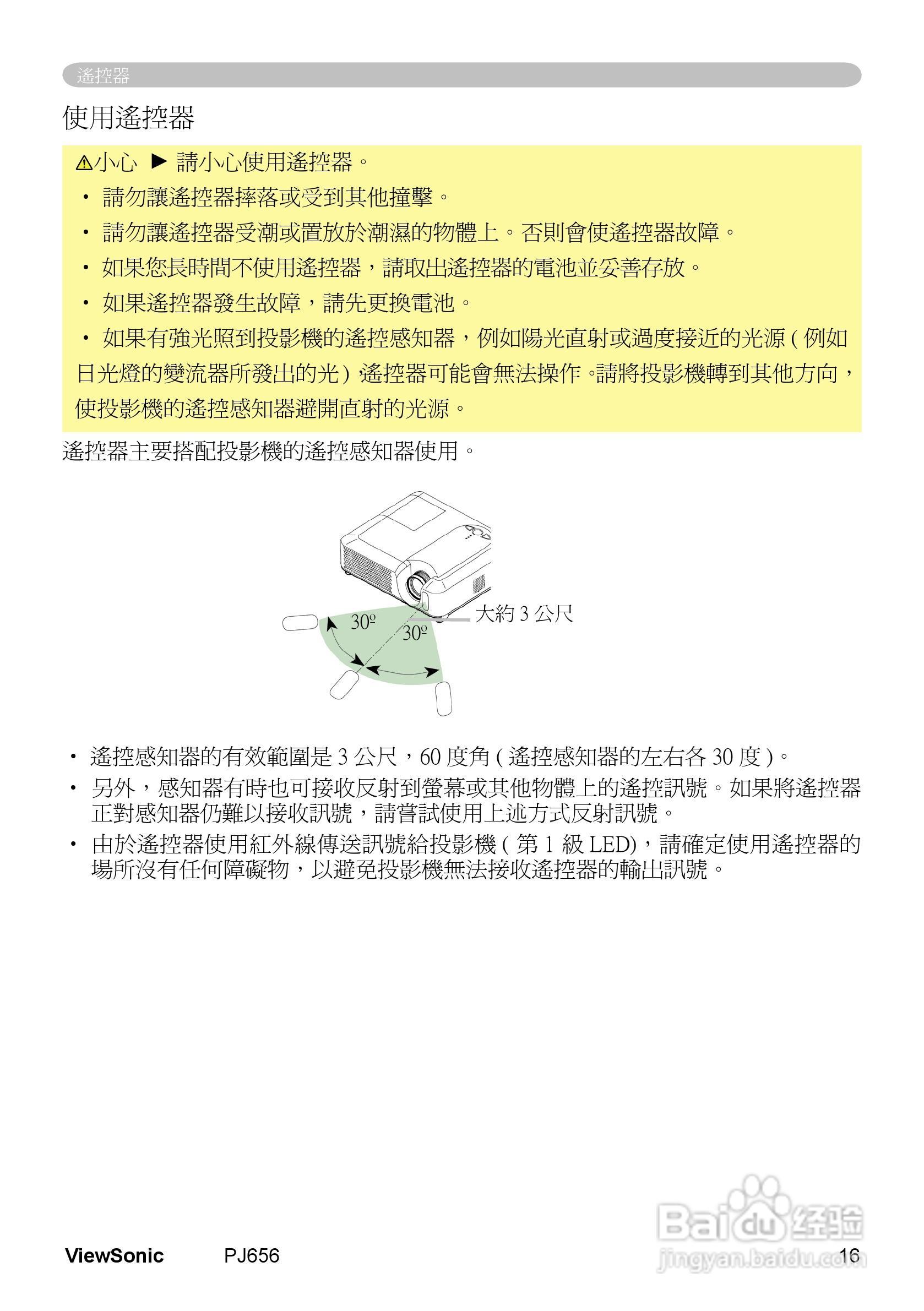 VIEWSONIC PJ656投影机中文说明使用手册:[2]