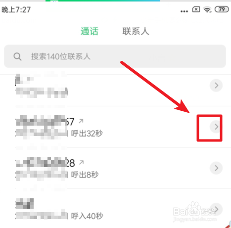 小米手机怎么标记骚扰来电