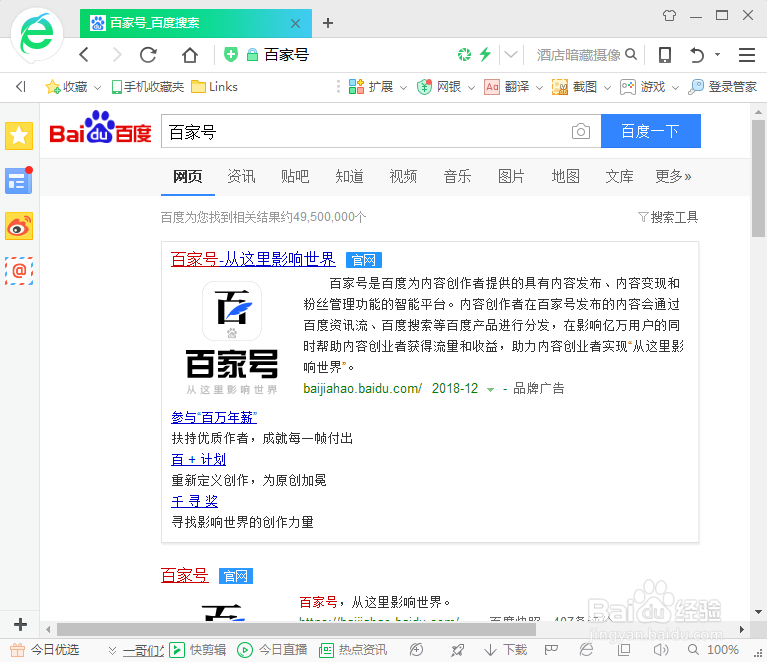 百家号怎么查看信用分