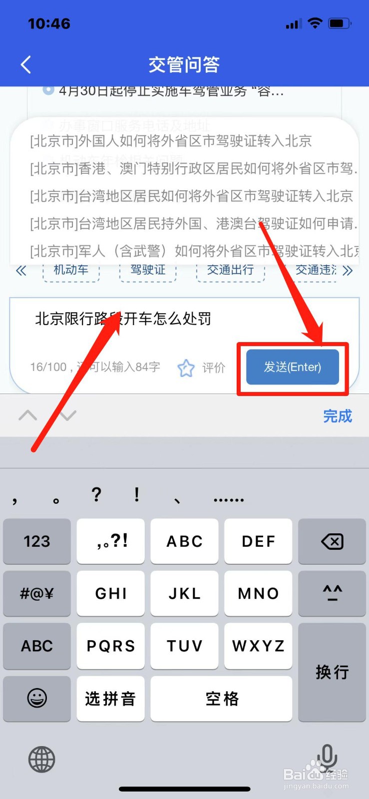 北京限行路段开车怎么处罚