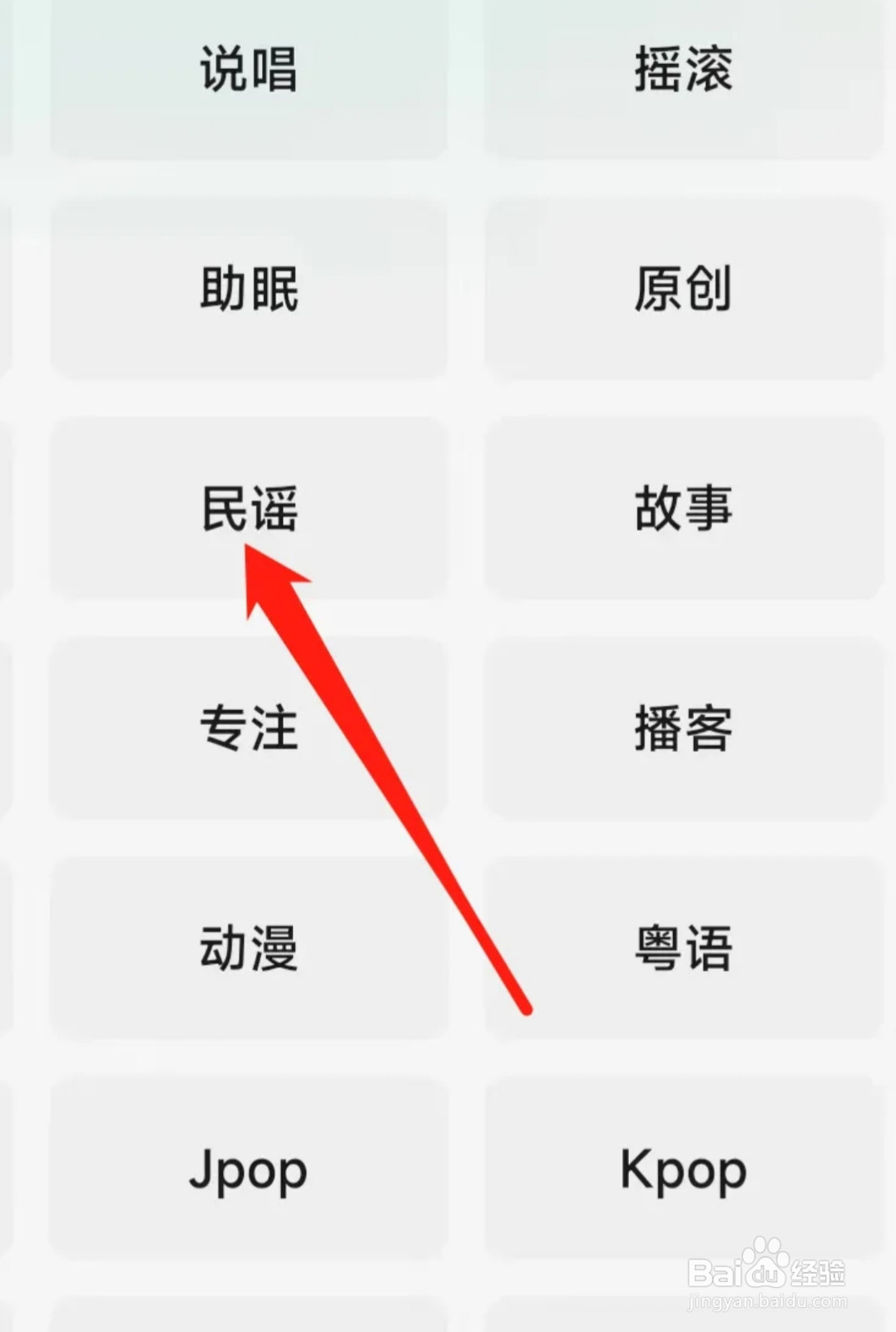 QQ音乐查看民谣