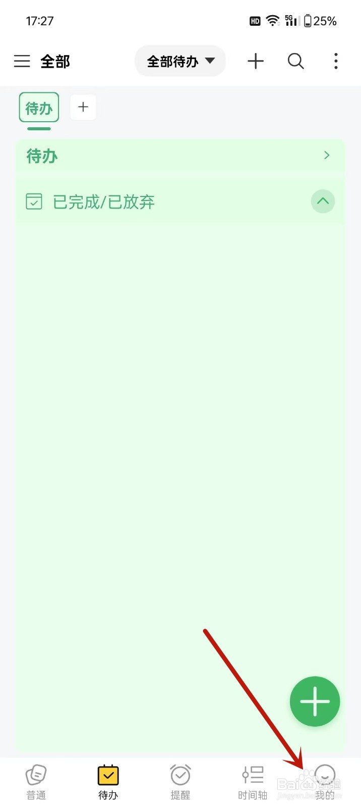 好用便签App怎么隐藏待办序号