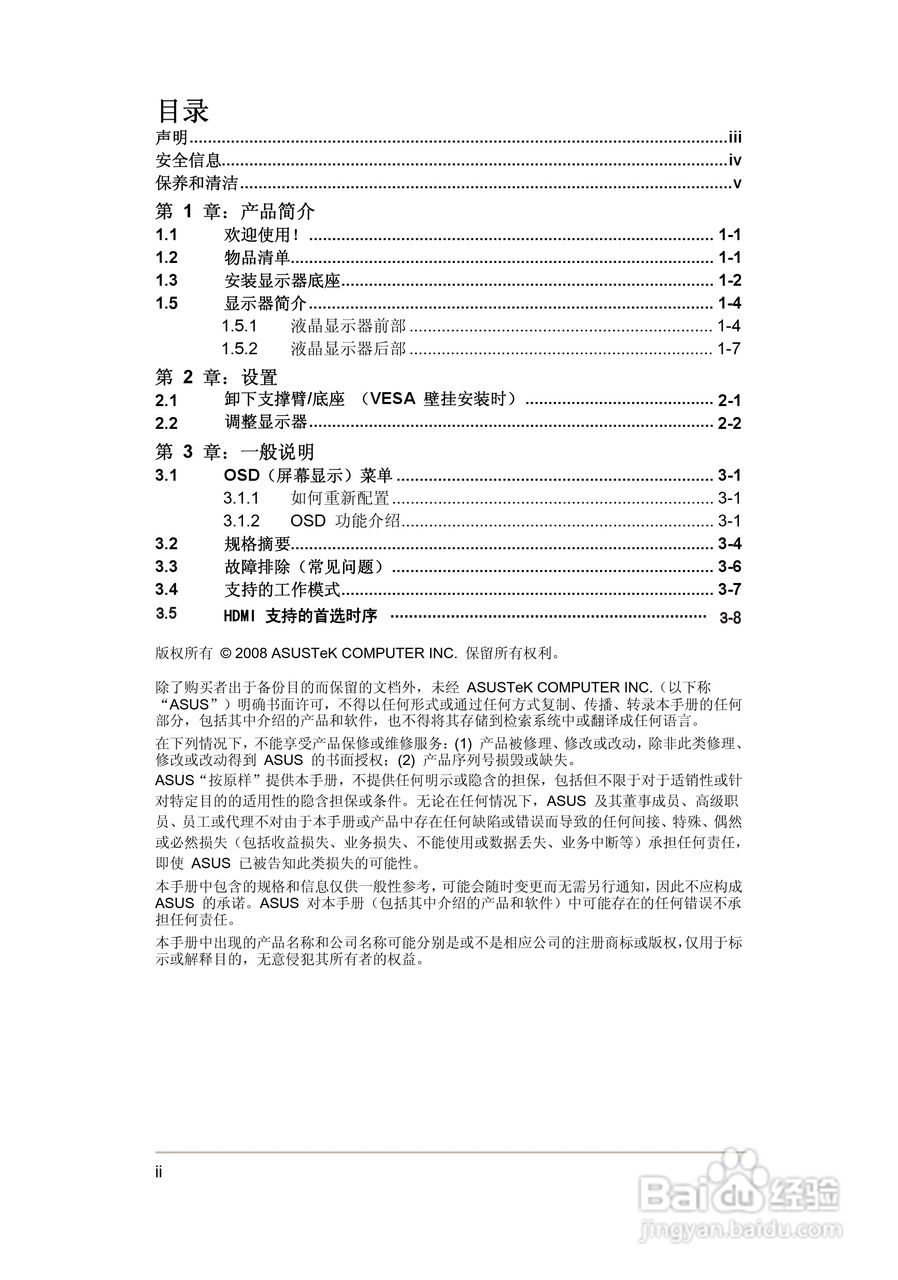 华硕VH242液晶显示器使用说明书:[1]