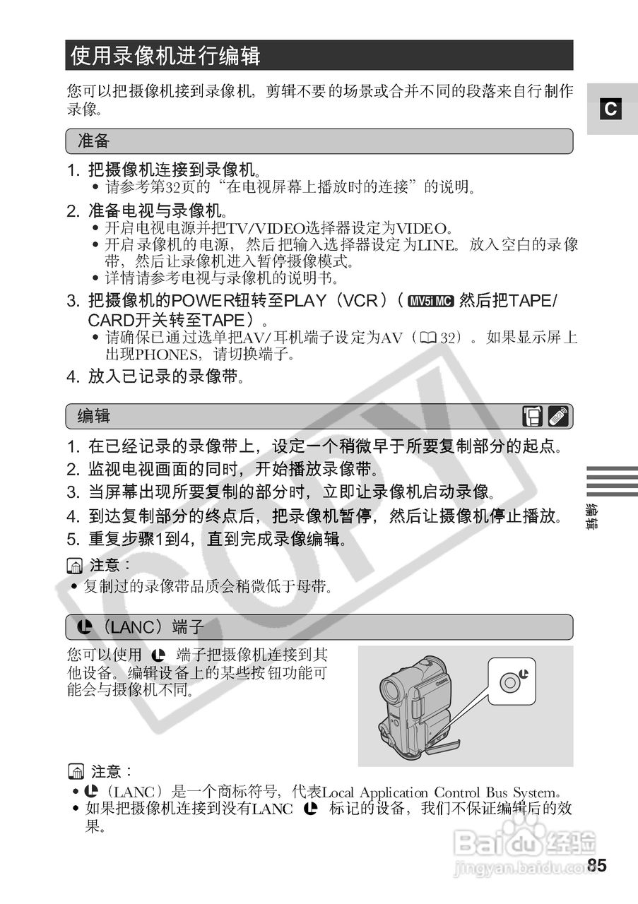 佳能MV5iMC数码摄像机使用说明书:[9]