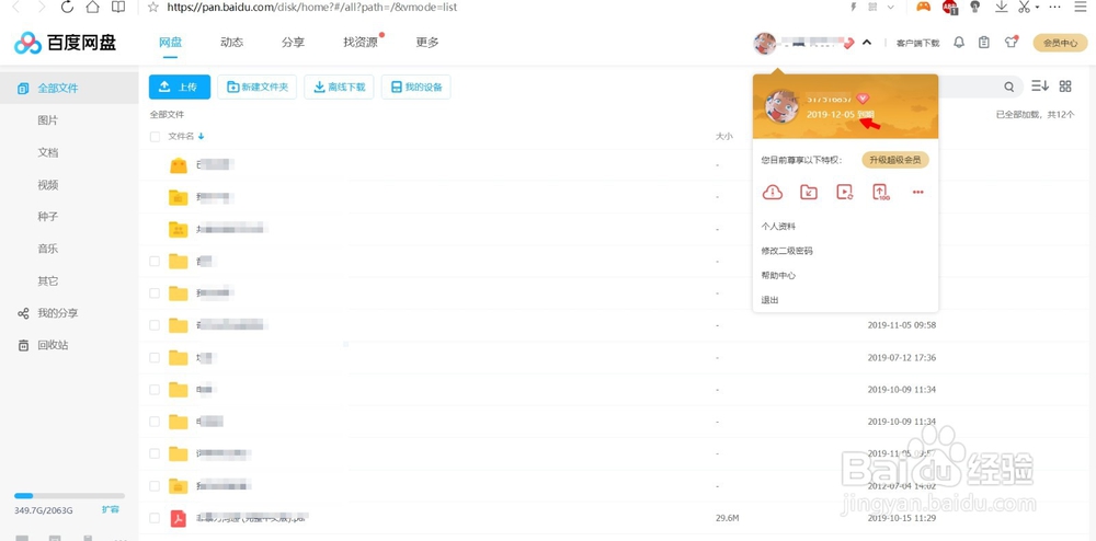 百度网盘会员如何用激活码
