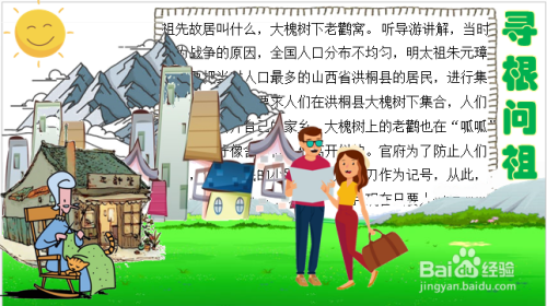 寻根问祖手抄报的模板