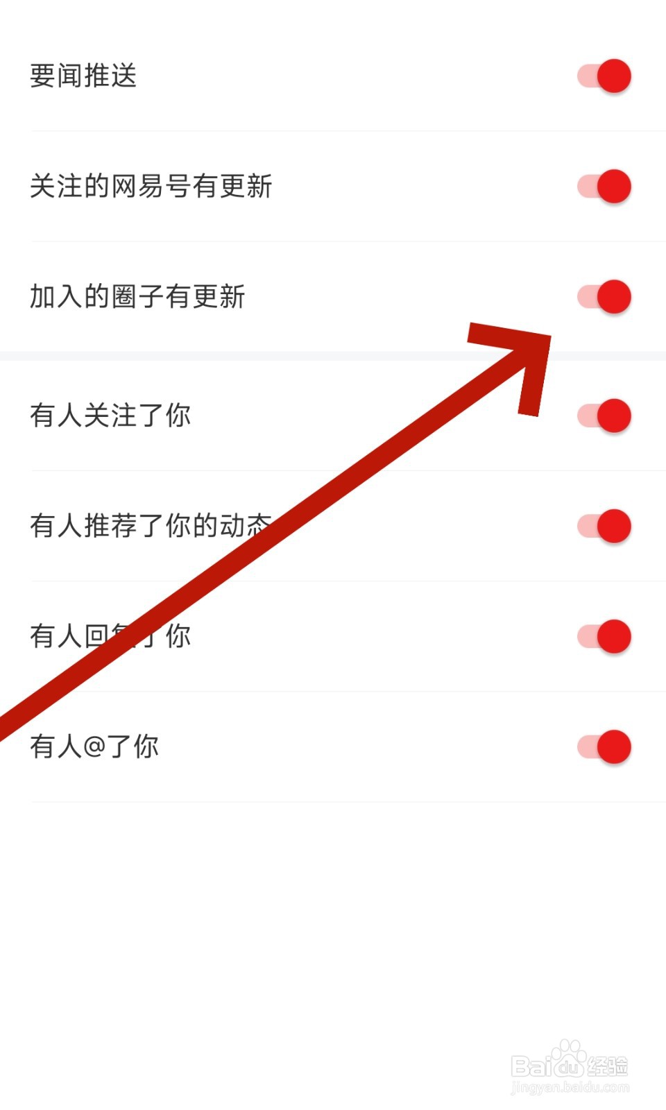 网易新闻怎么开启加入的圈子有更新通知