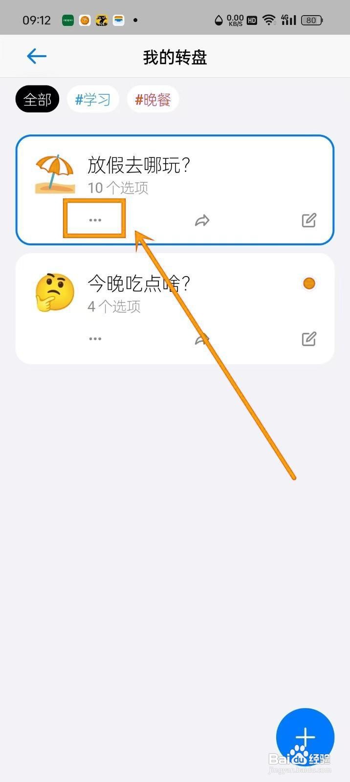 如何在《小决定》中删除转盘？