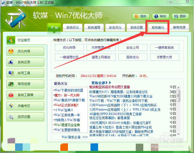 怎样去掉win7桌面快捷方式上的箭头
