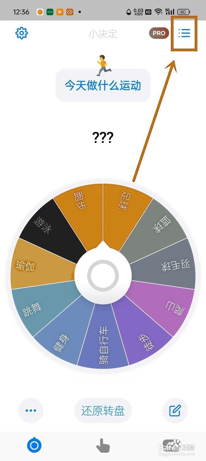 如何在《小决定》中更改转盘标题?