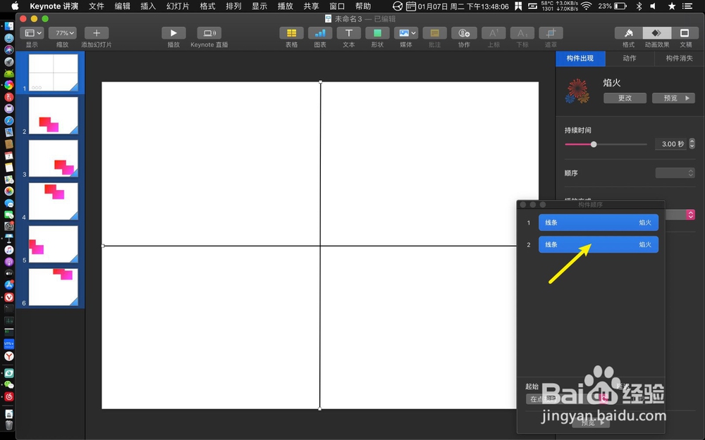 keynote怎么制作烟花动画