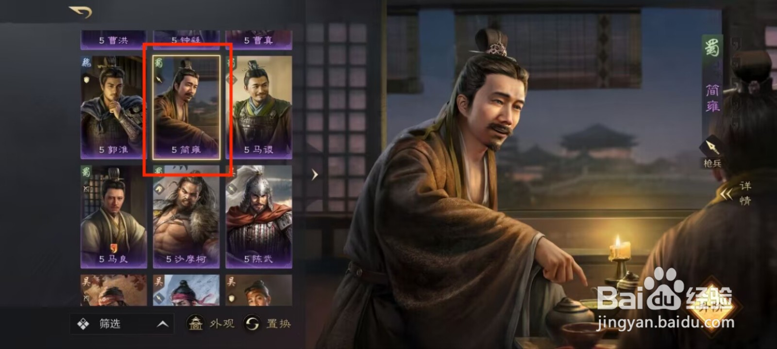 三国谋定天下如何升阶武将简雍?