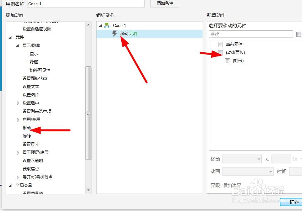 Axure如何设置动态面板移动矩形