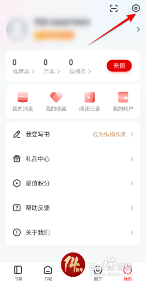 纵横小说怎么设置书架动态仅对自己可见