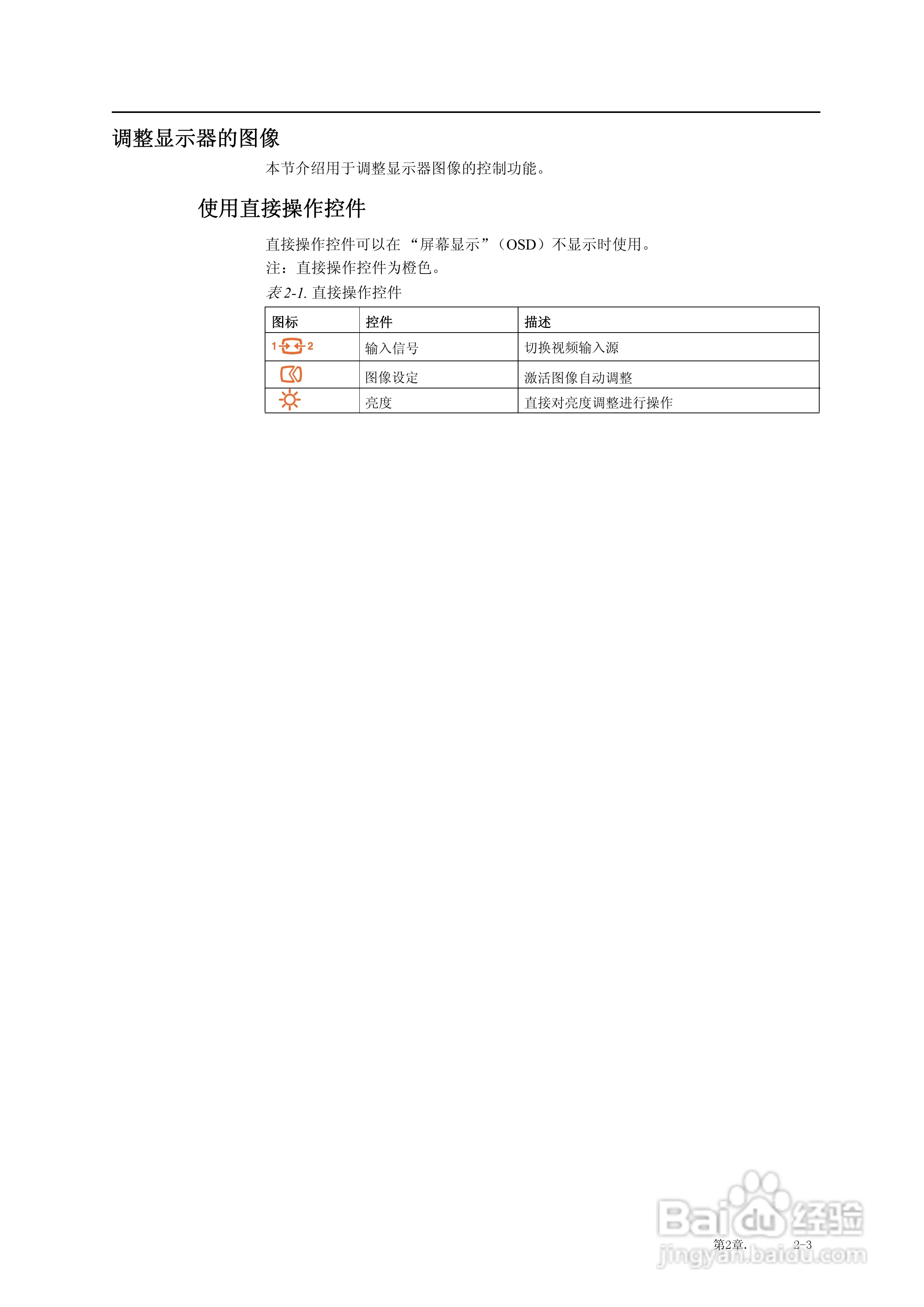 联想L2022wA液晶显示器使用说明书:[2]