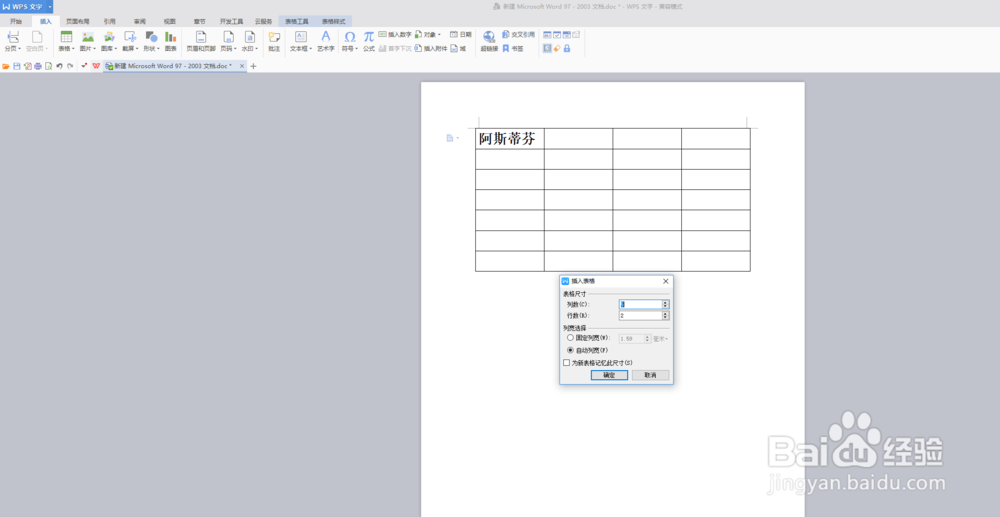 如何给word插入表格