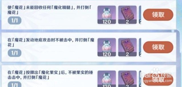 原神骤起的魔花位置在哪