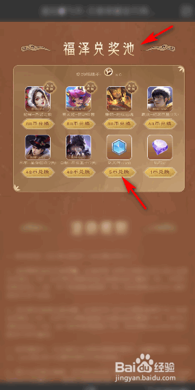 王者荣耀福禄币怎么使用