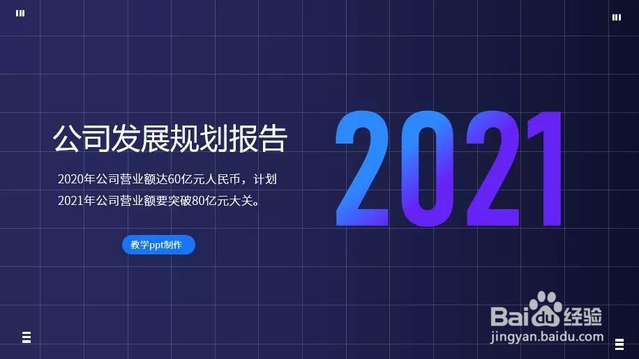 PPT中,怎么制作三维旋转的网格背景图?