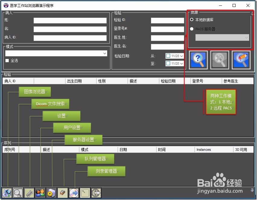 LEADTOOLS医学影像工作站使用教程