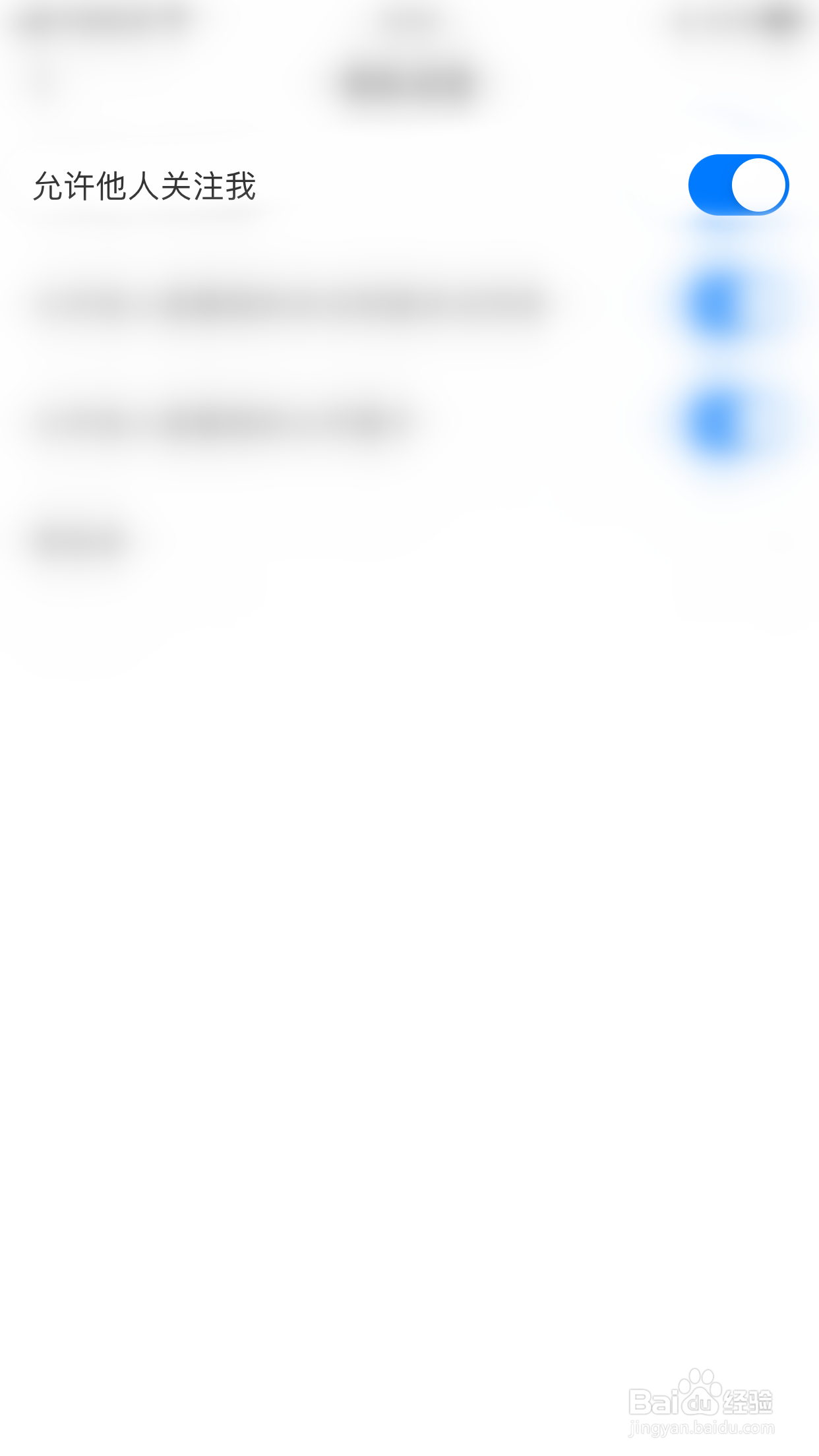 窝窝如何启用允许他人关注我