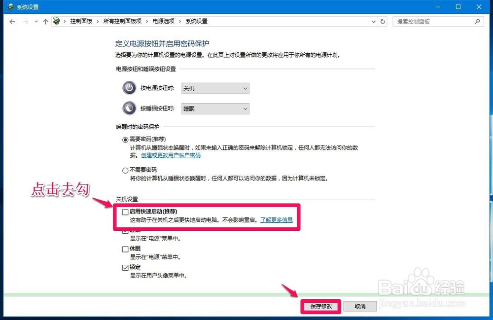Windows10系统开机按F8进入安全模式的设置方法