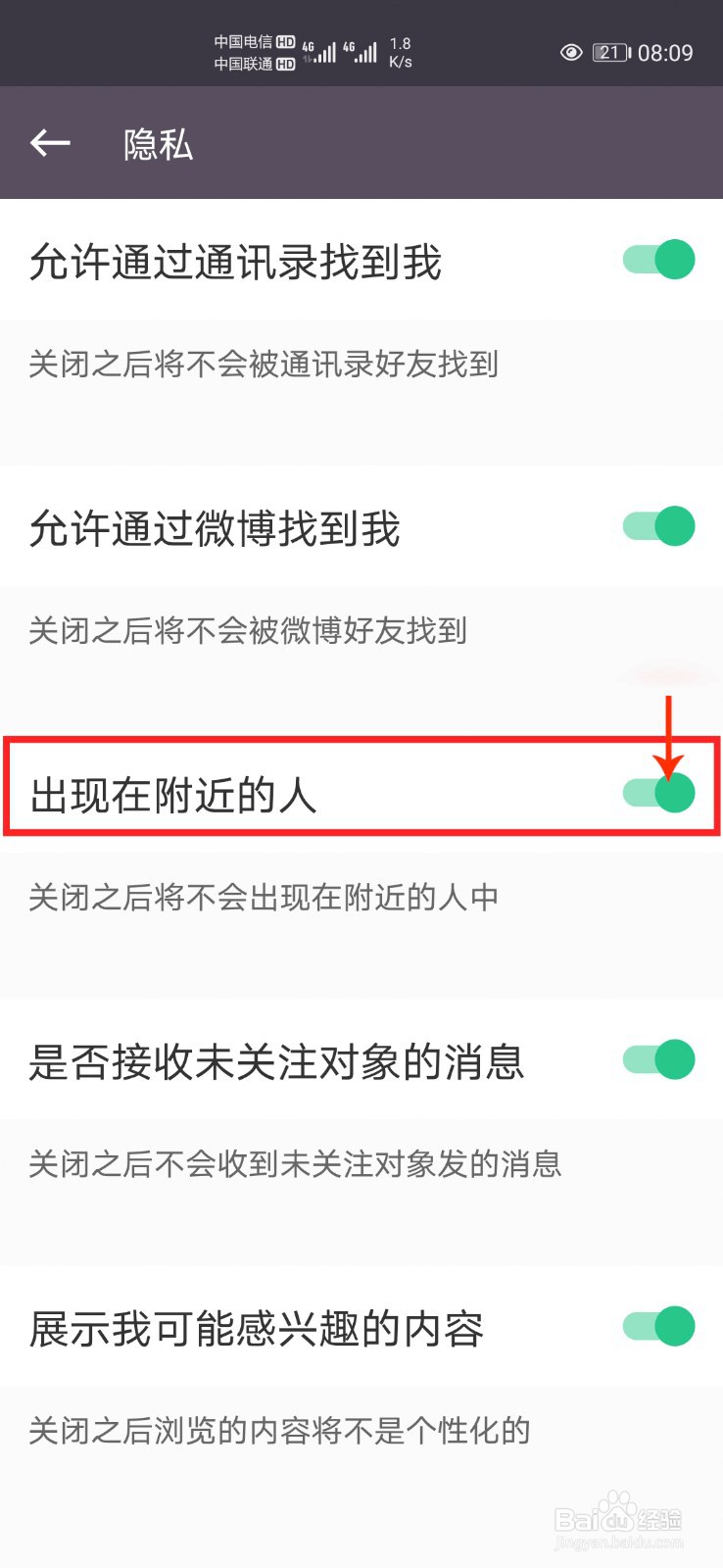KEEP怎么设置不让附近的人看到我