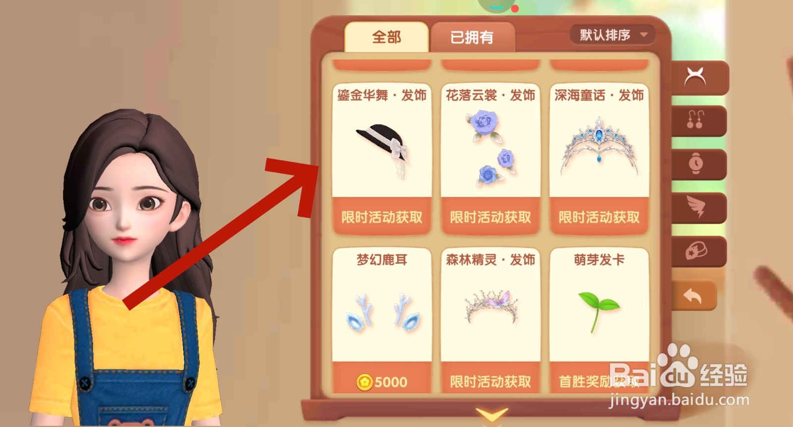 花田小院怎么更换鎏金华舞·发饰