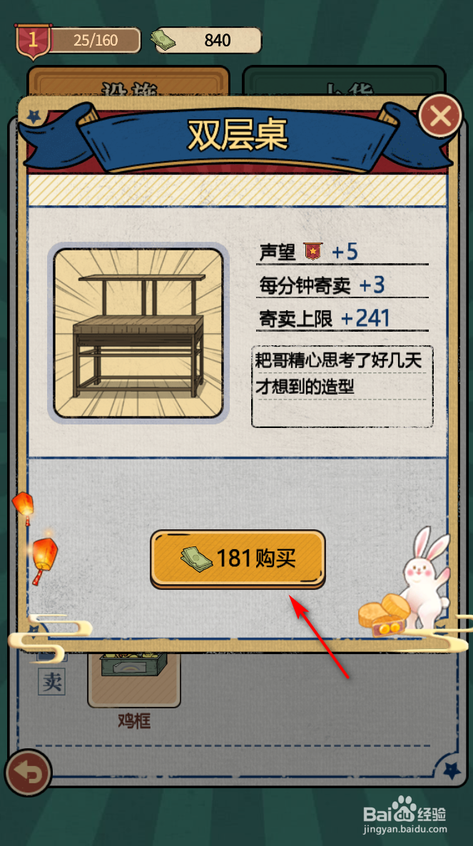 校门口文具店怎么获得双层桌