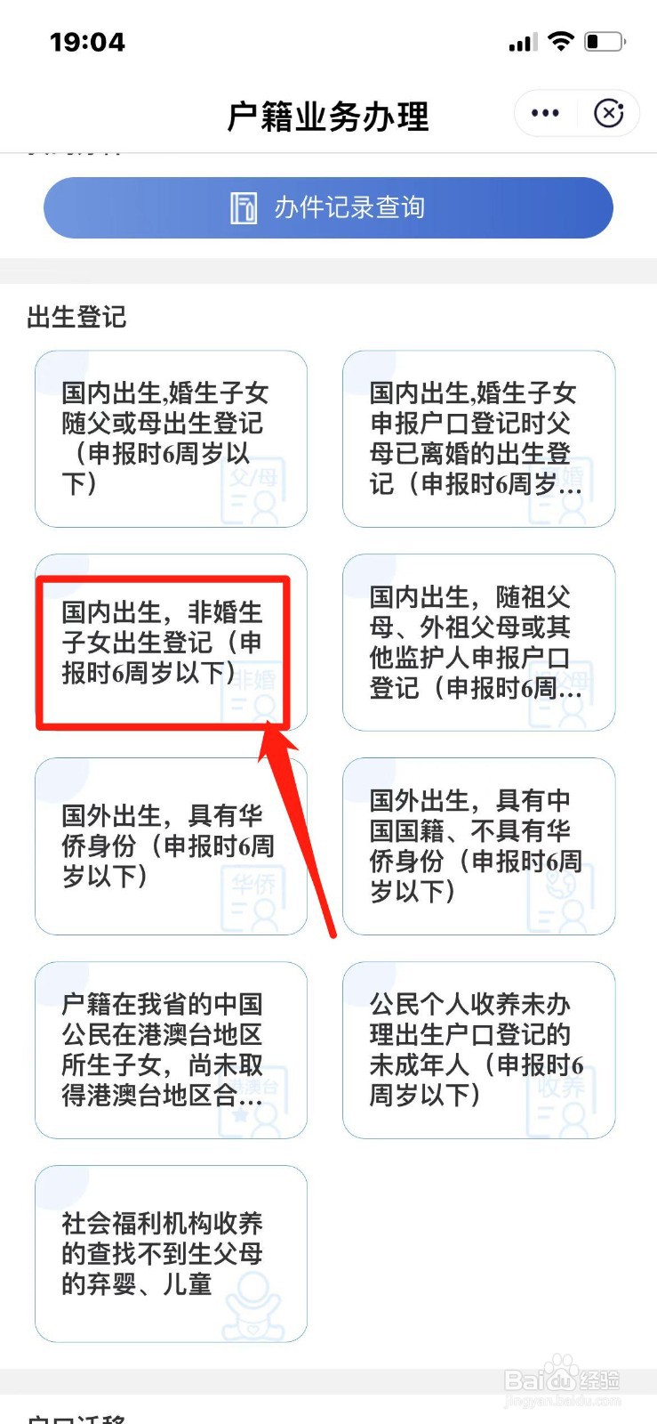 2023年非婚生子如何上户口