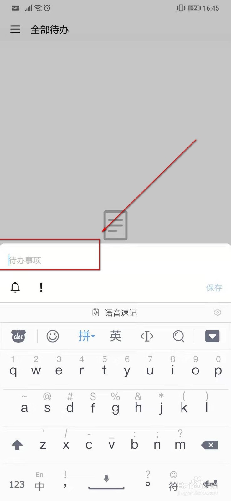 华为mate20Pro备忘录设置待办事件