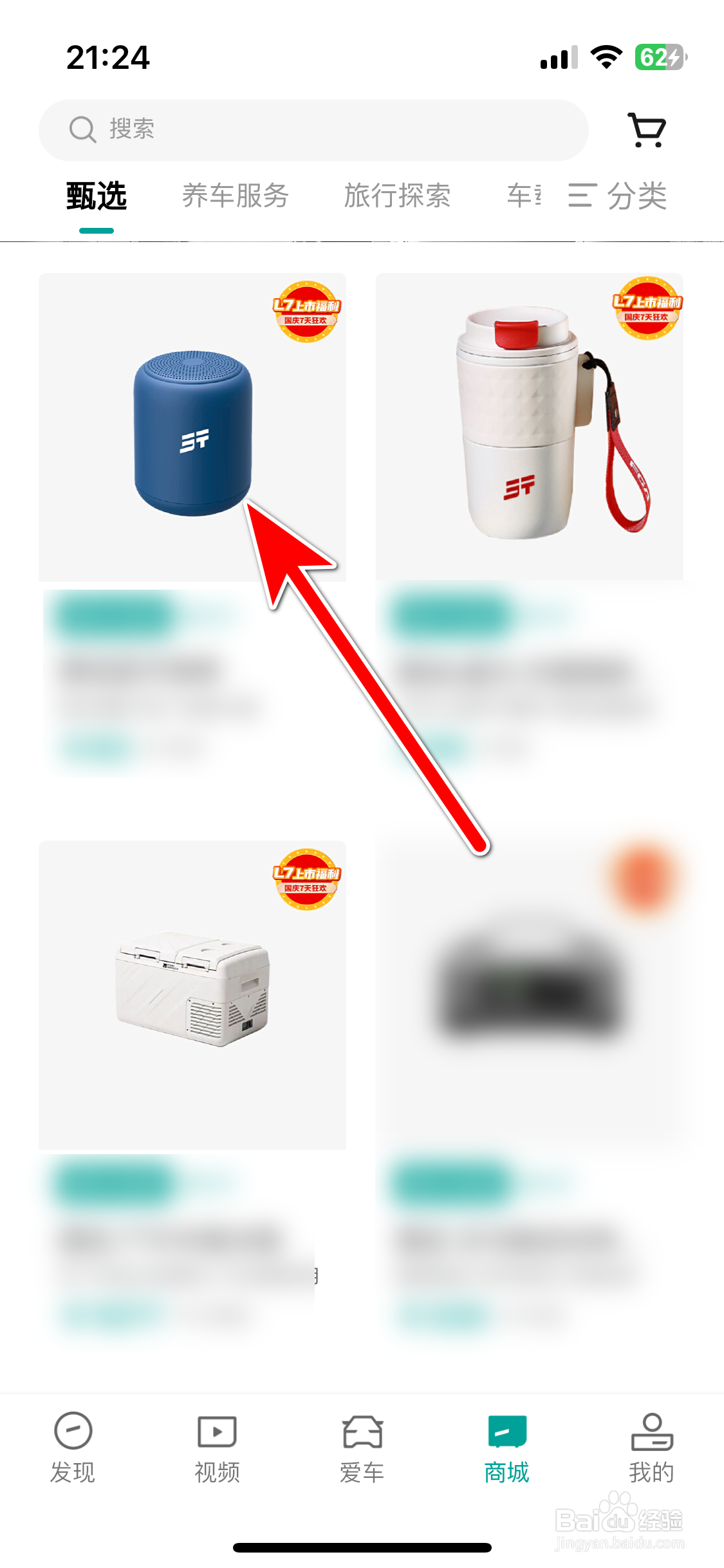 捷途汽车如何收藏商城商品