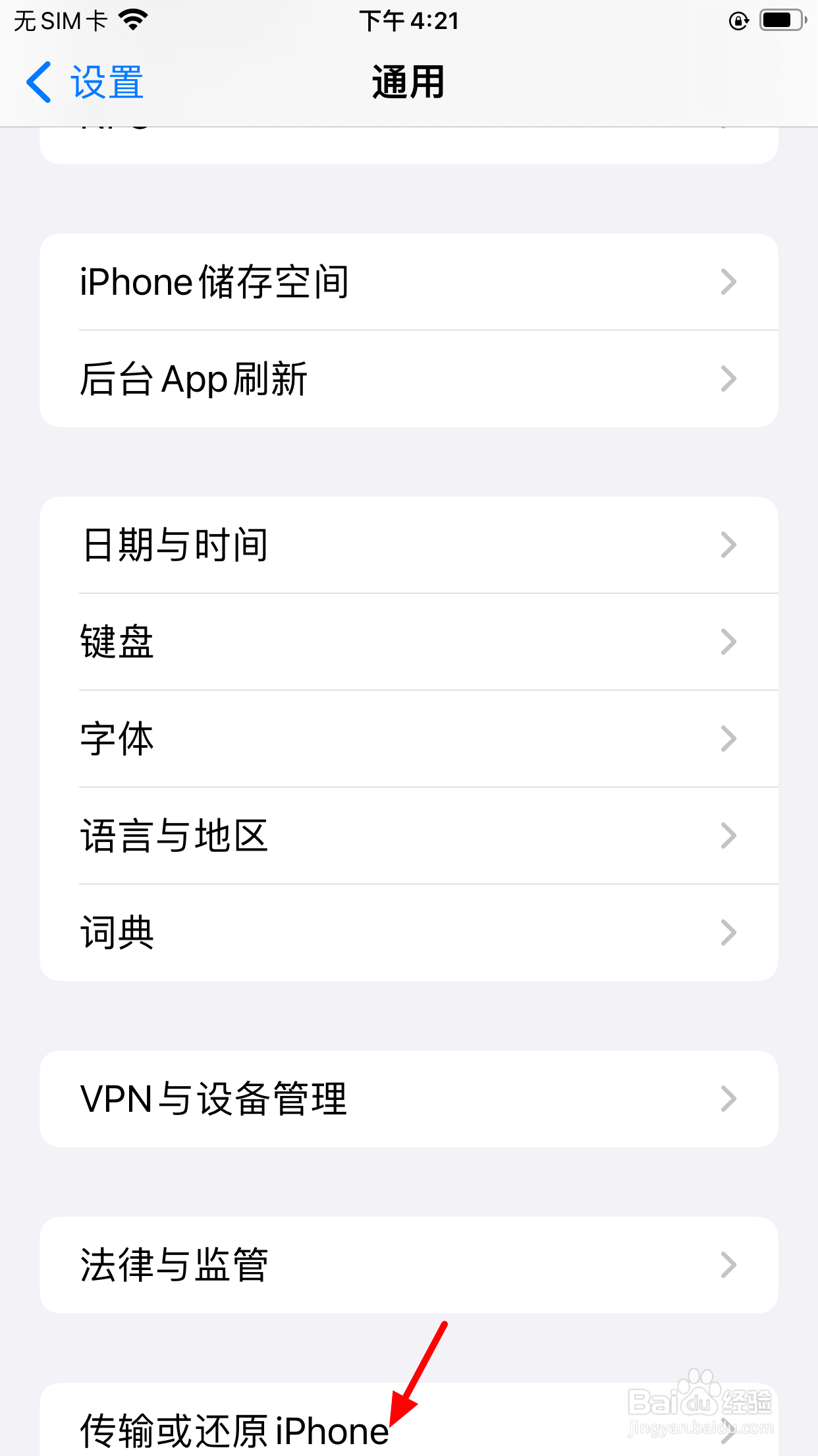 苹果id退出登录灰色访问限制