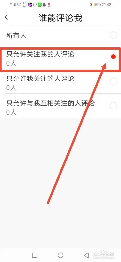 如何设置抖音火山版只允许关注我的人评论我
