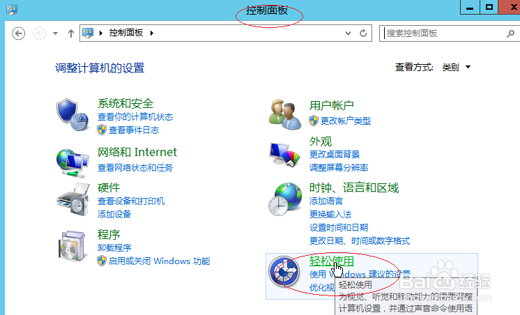 Windows server 2012如何设置粘滞键