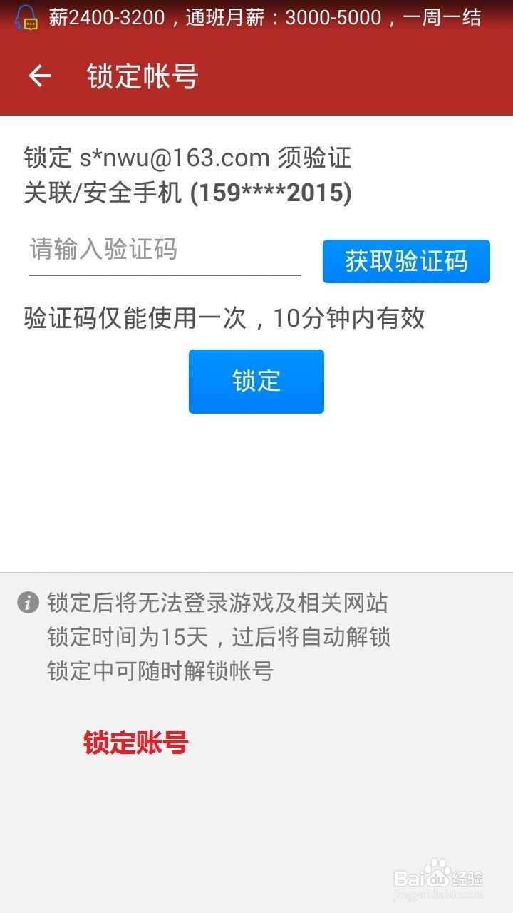 如何使用网易将军令？