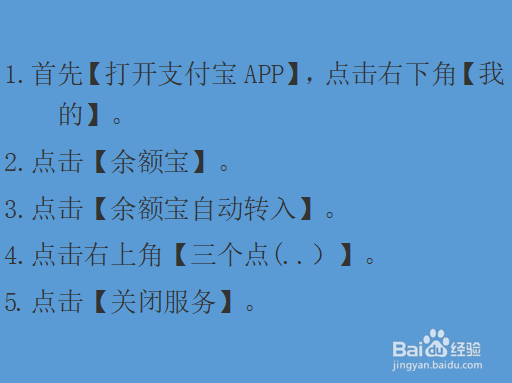 怎么关闭支付宝余额宝自动转入？