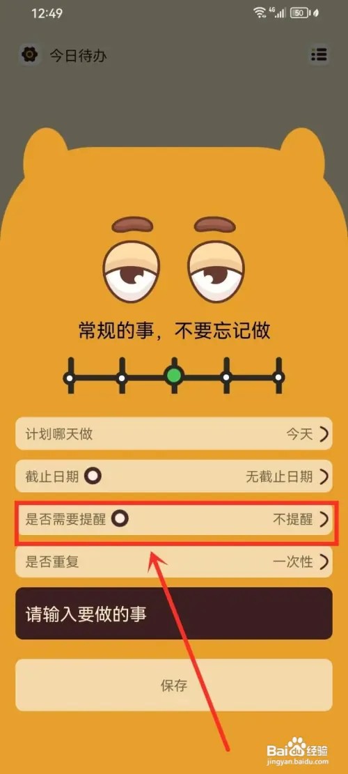 《待办泡泡》新建待办如何设置提醒