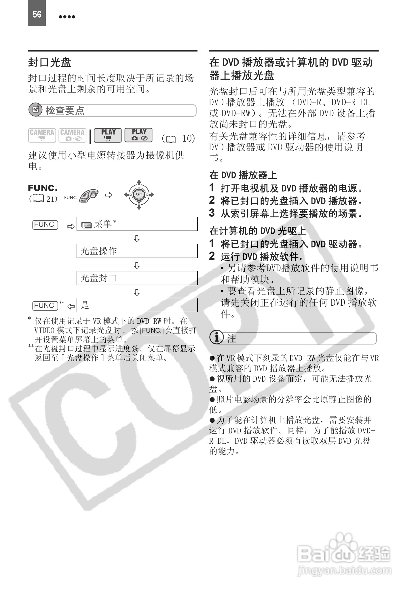 佳能DC201数码摄相机使用说明书:[6]