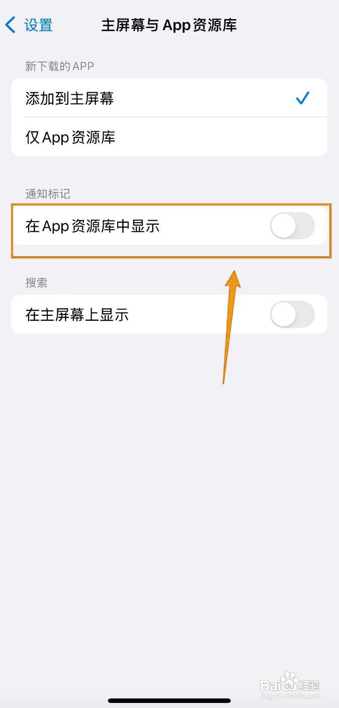 如何关闭苹果App资源库显示