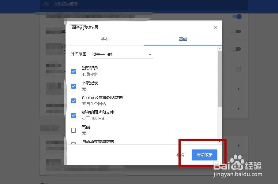 电脑Chrome浏览器怎么清除浏览数据
