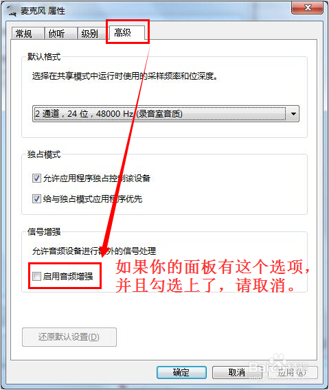 QQ视频通话有噪音或杂音