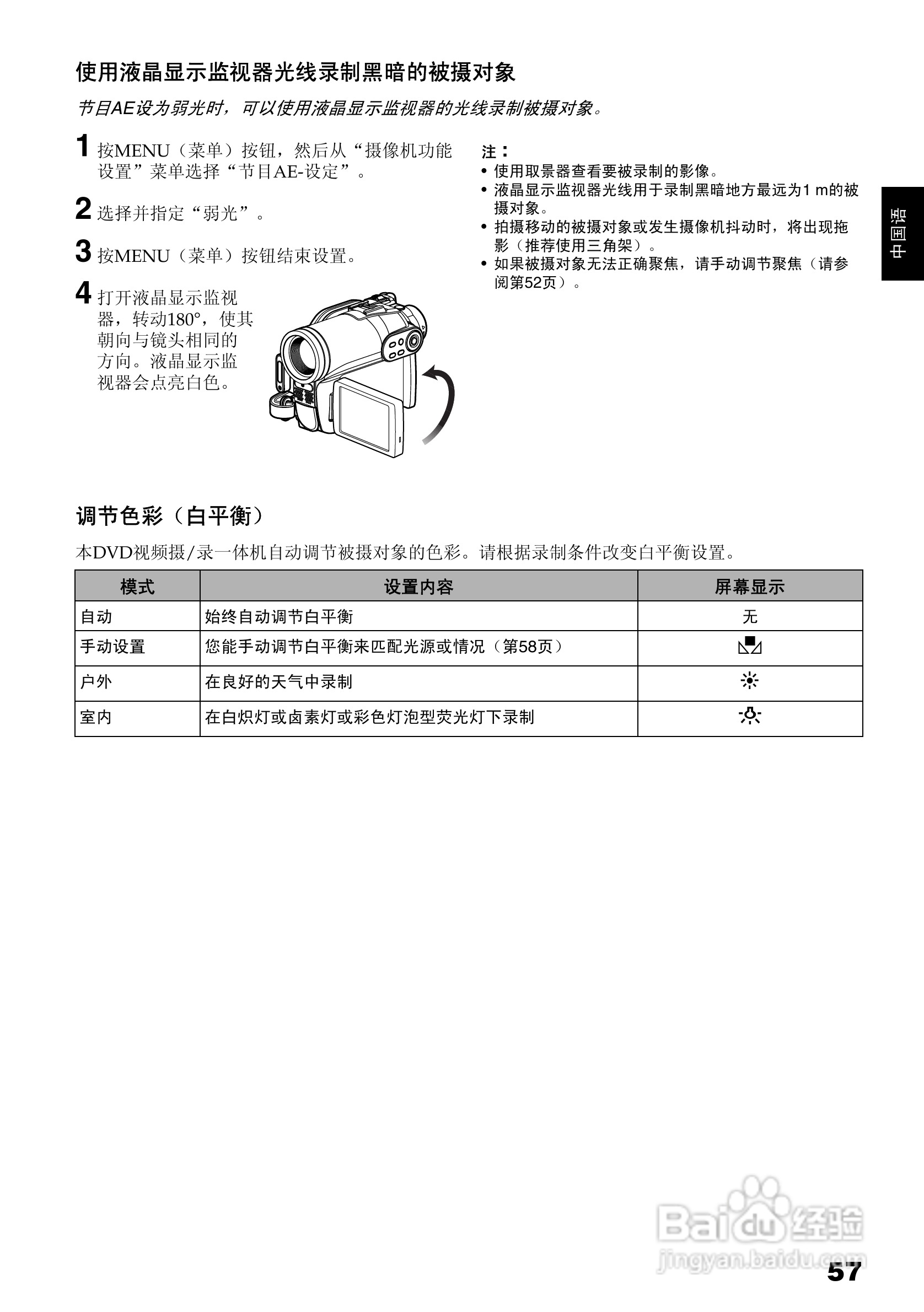 日立DZ-BX35E数码摄像机使用说明书:[6]