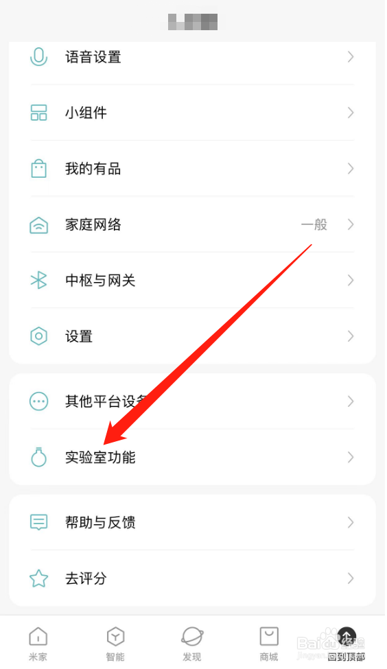 米家APP怎么开启深色模式