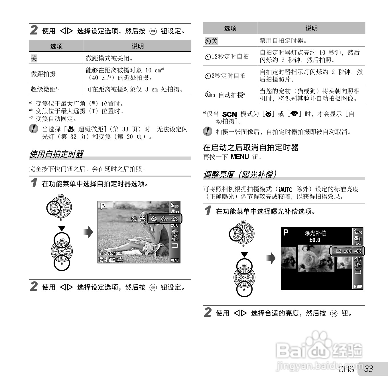 奥林巴斯SZ-30MR数码相机使用说明书:[4]