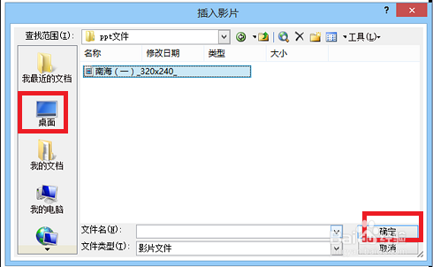 怎样调整ppt中的插入视频的声音？