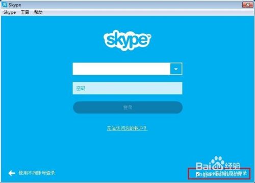 如何免费安装Skype网络视频语音文字沟通软件