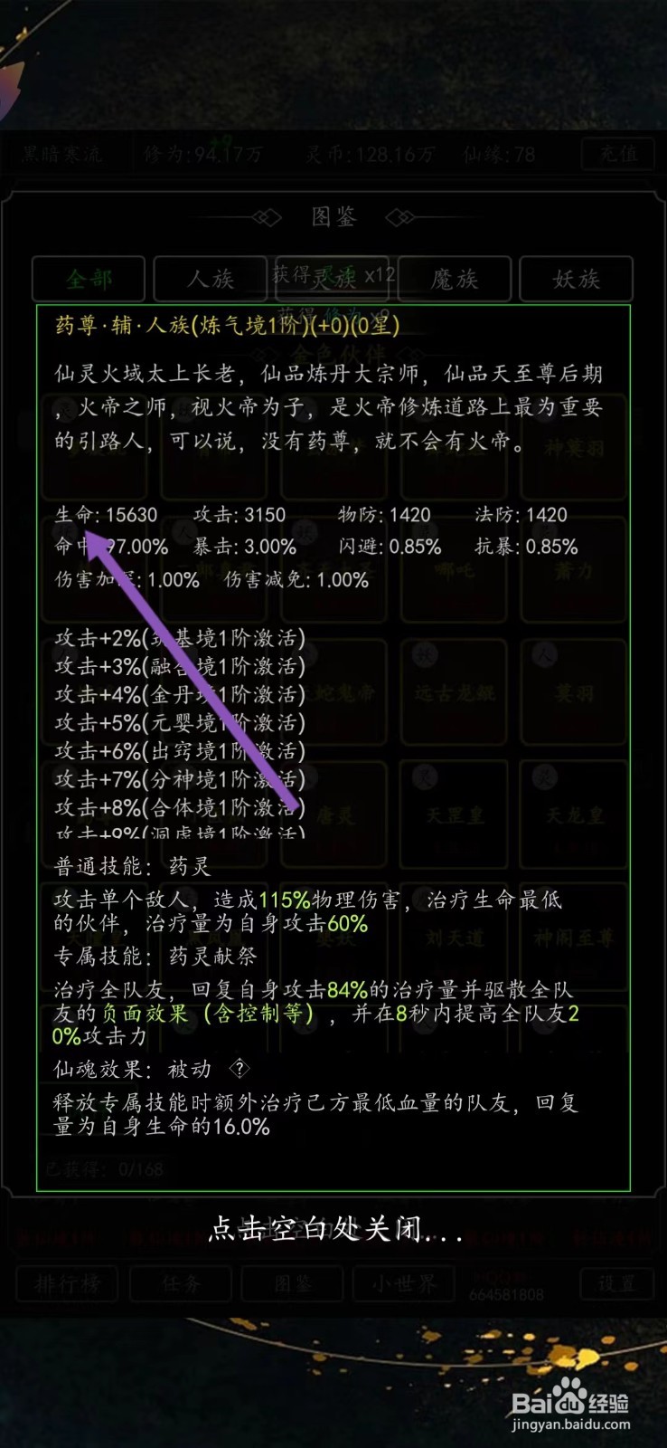 剑气除魔如何查看药尊的【生命】
