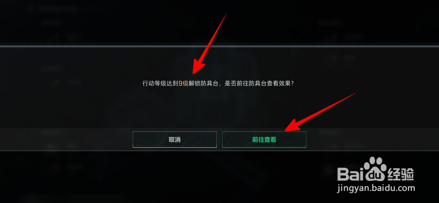 三角洲行动怎么解锁防具台