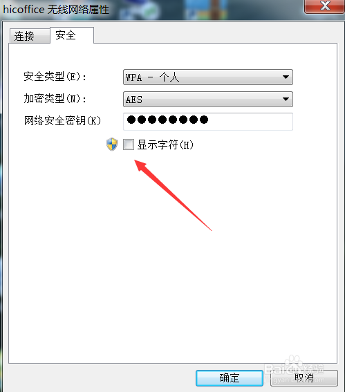 怎么查看WiFi/无线网络的密码